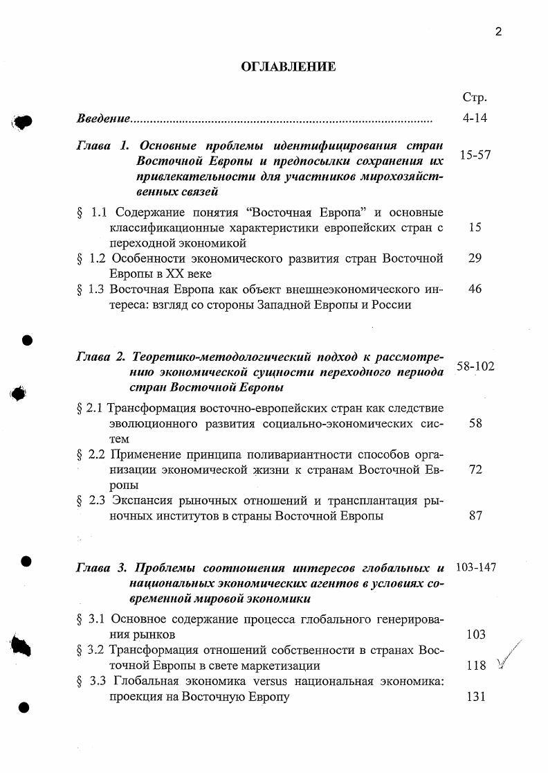" 1.1 Содержание понятия Восточная Европа и основные