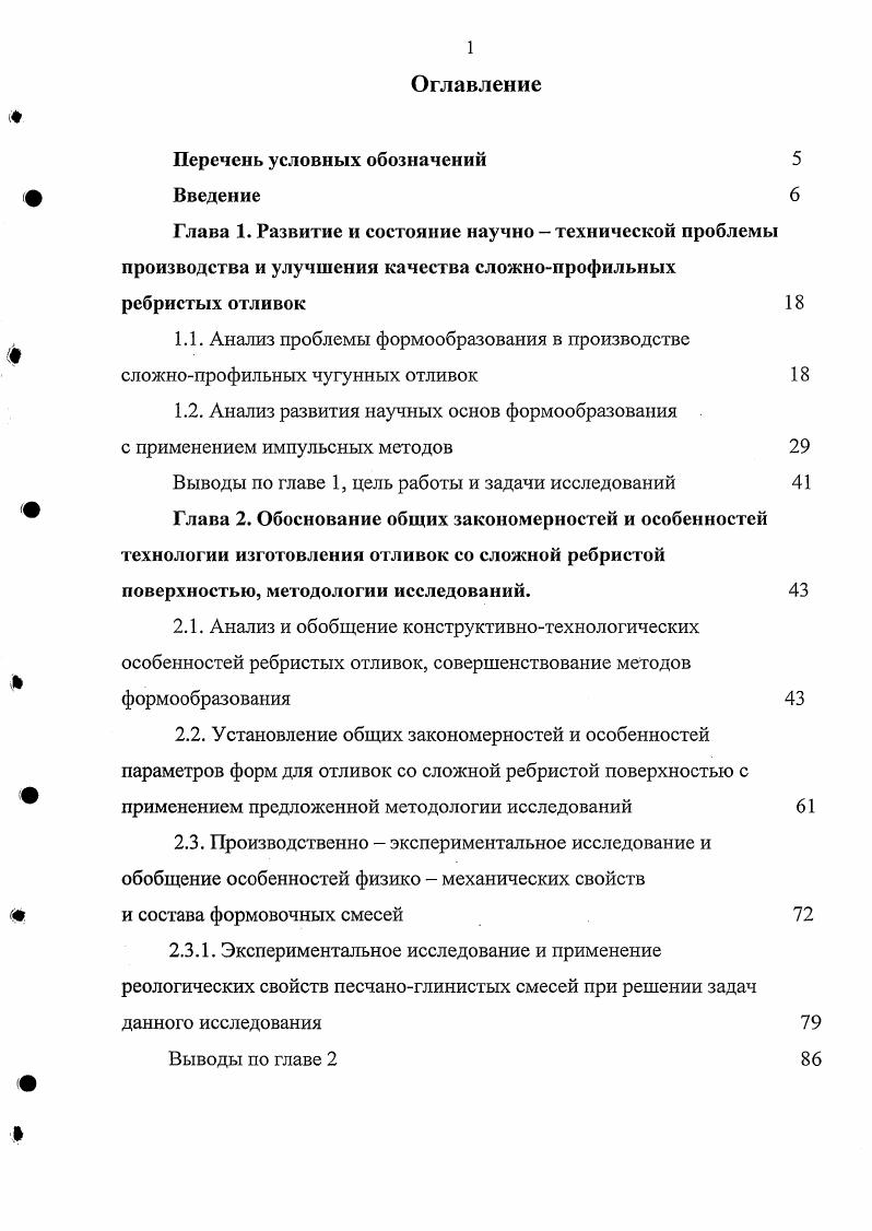 "1.2. Анализ развития научных основ формообразования