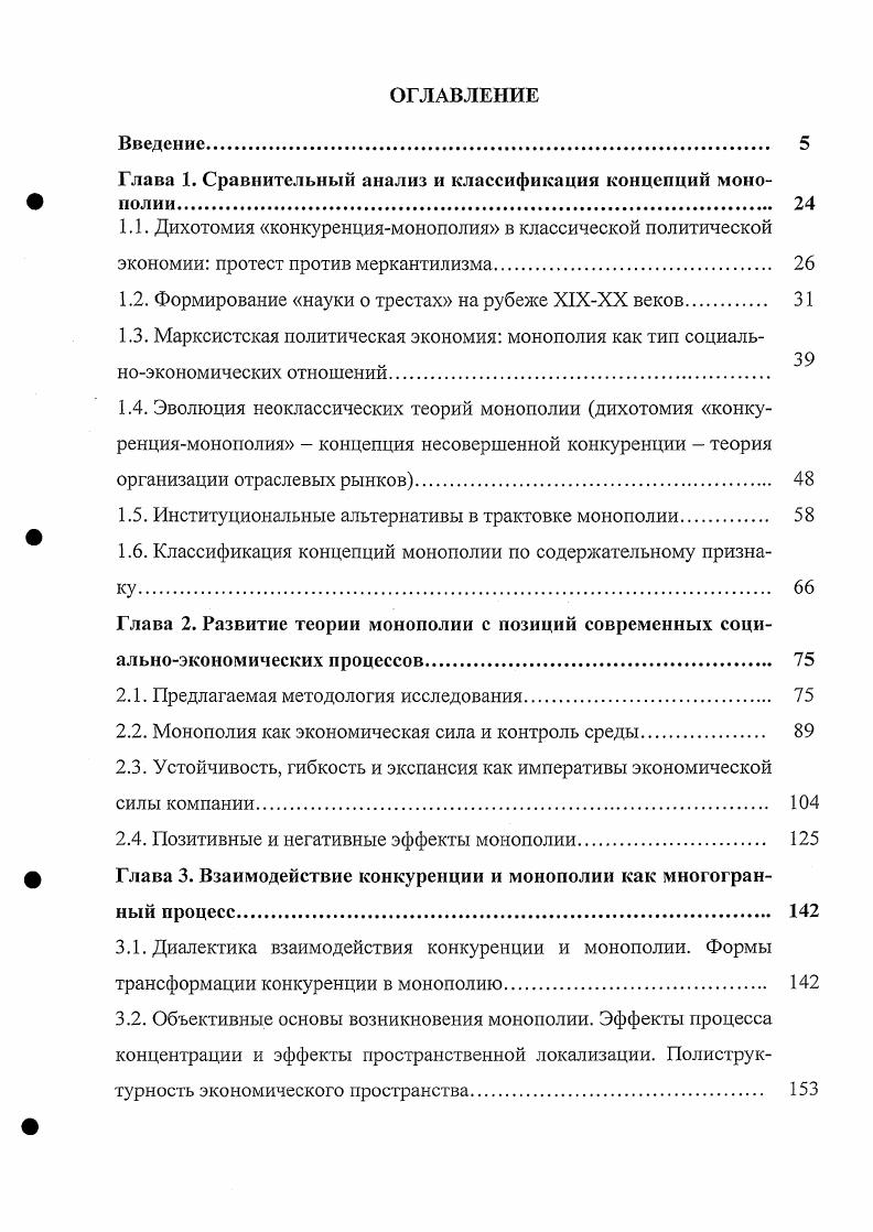 "Глава 1. Сравнительный анализ и классификация концепций моноФ поли и 
