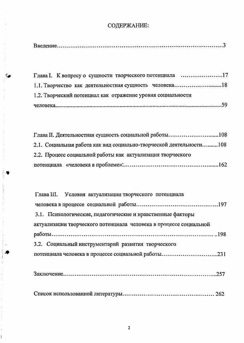 "Глава I. К вопросу о сущности творческого потенциала .