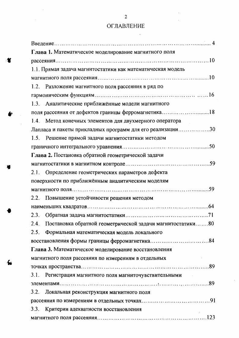 "Глава 1. Математическое моделирование магнитного поля