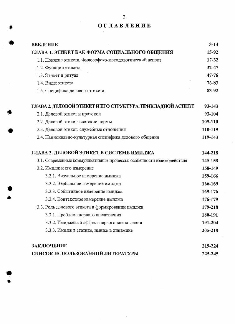 "ГЛАВА 1. ЭТИКЕТ КАК ФОРМА СОЦИАЛЬНОГО ОБЩЕНИЯ