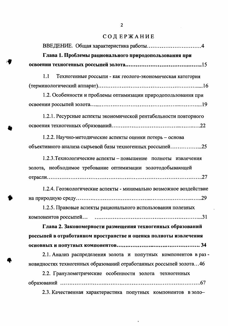 "1.2.4. Геоэкологические аспекты минимально возможное воздействие на природную среду