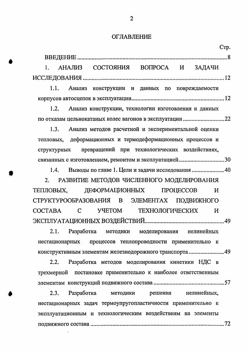 "1. АНАЛИЗ СОСТОЯНИЯ ВОПРОСА И ЗАДАЧИ ИССЛЕДОВАНИЯ