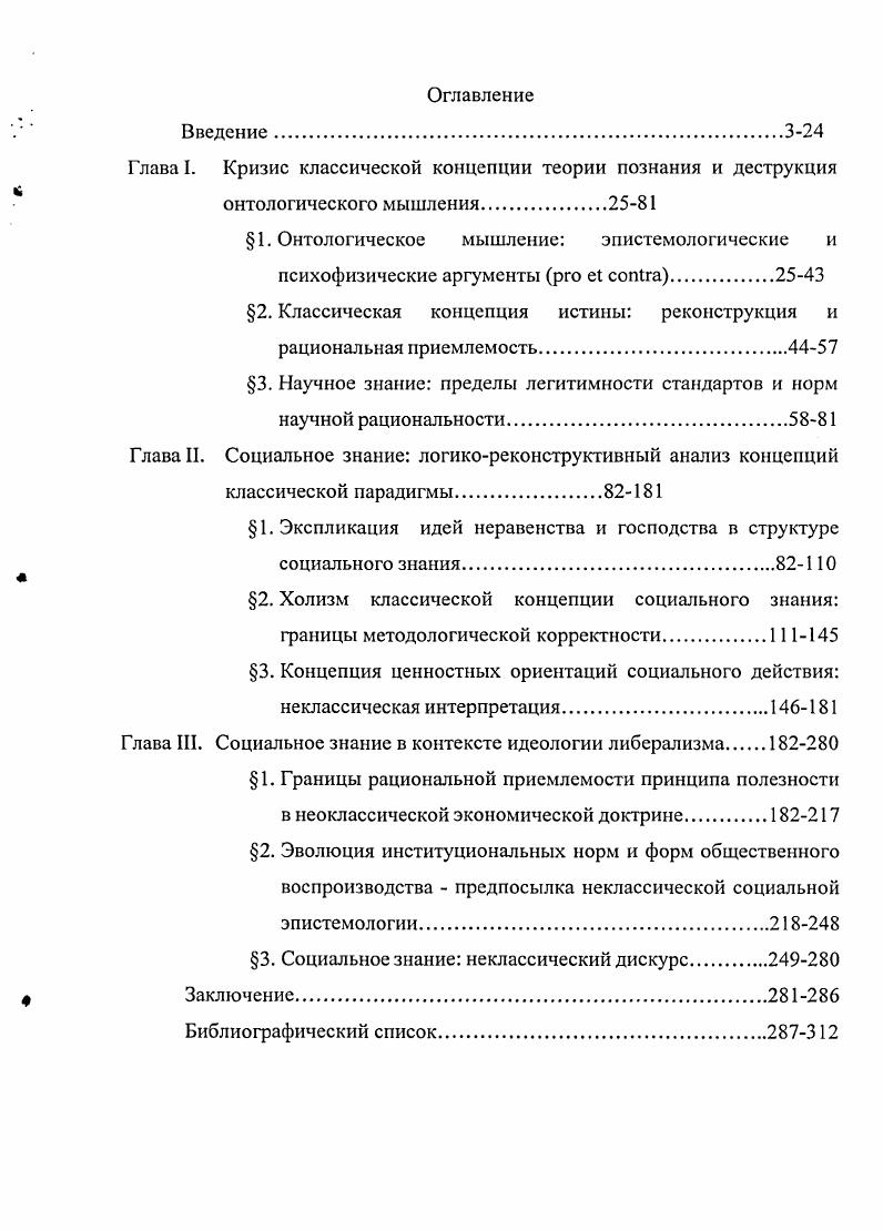 "Глава I. Кризис классической концепции теории познания и деструкция