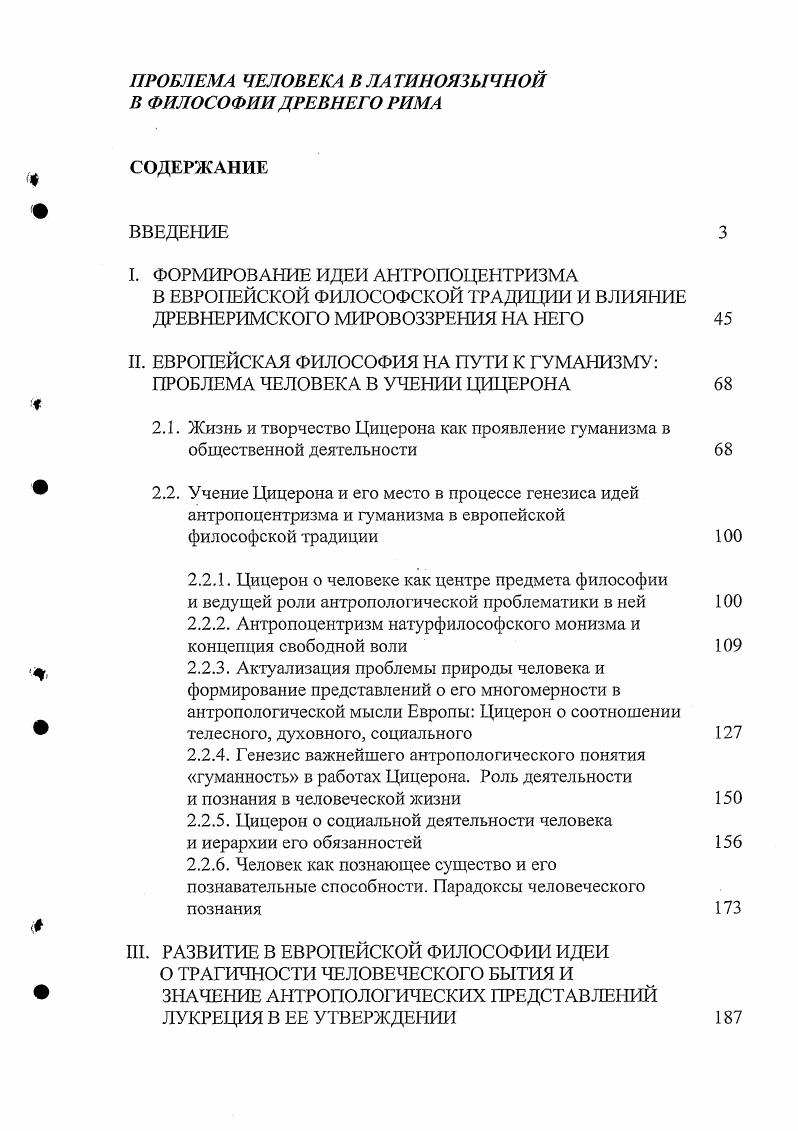 ". ФОРМИРОВАНИЕ ИДЕИ АНТРОПОЦЕНТРИЗМА