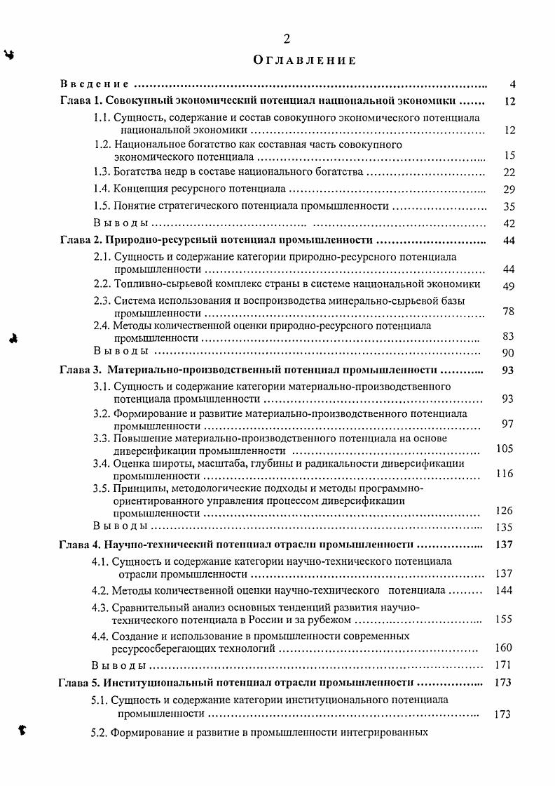 "
Глава 1. Совокупный экономический потенциал национальной экономики