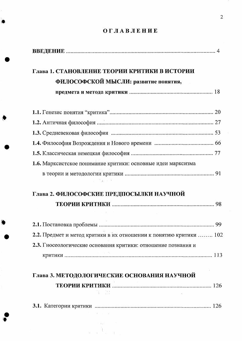 " 1.4. Философия Возрождения и Нового времени .