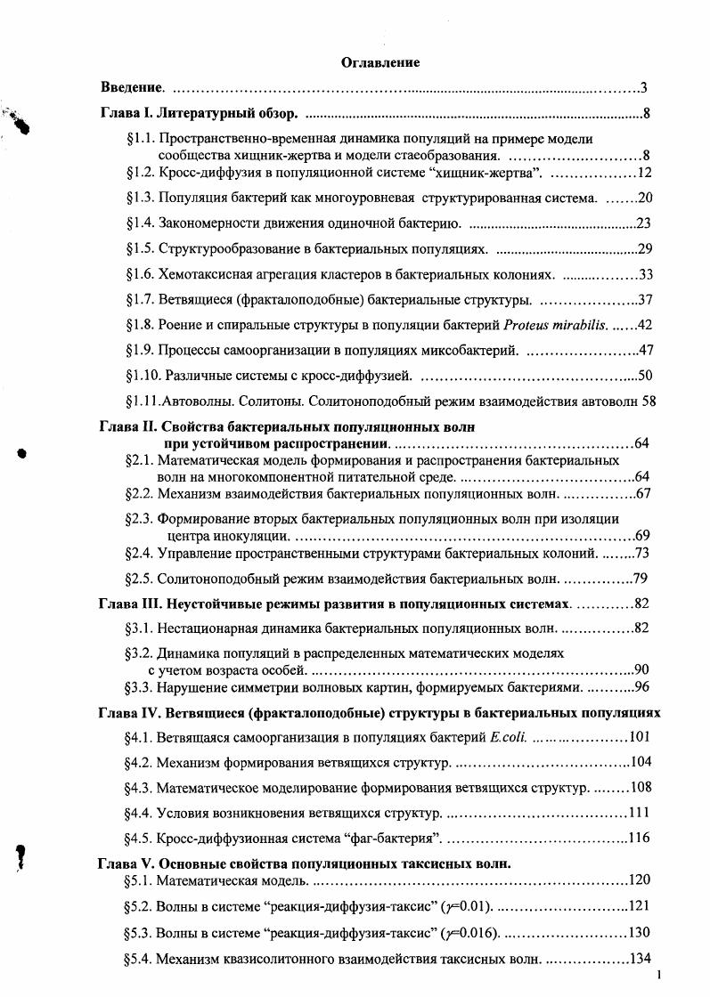 "1.1. Пространственновременная динамика популяций на примере модели