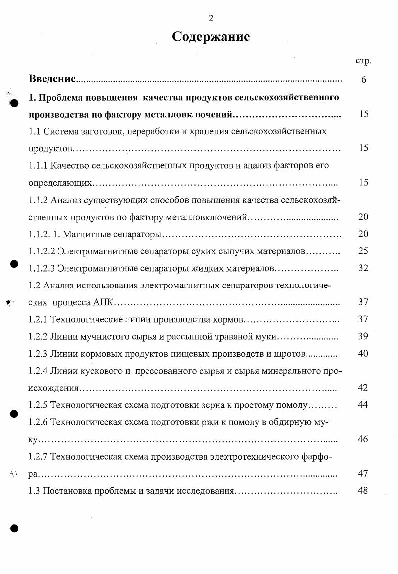 "ф 1. Проблема повышения качества продуктов сельскохозяйственного