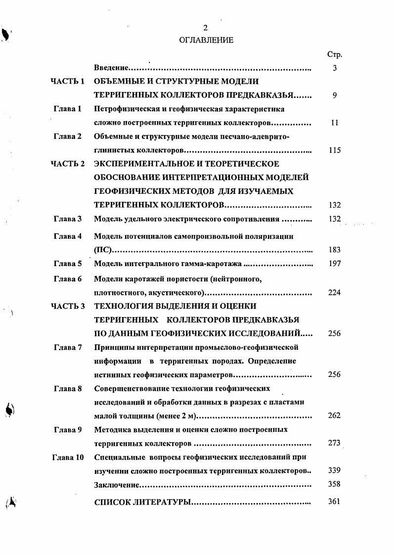 "ЧАСТЬ 1 ОБЪЕМНЫЕ И СТРУКТУРНЫЕ МОДЕЛИ