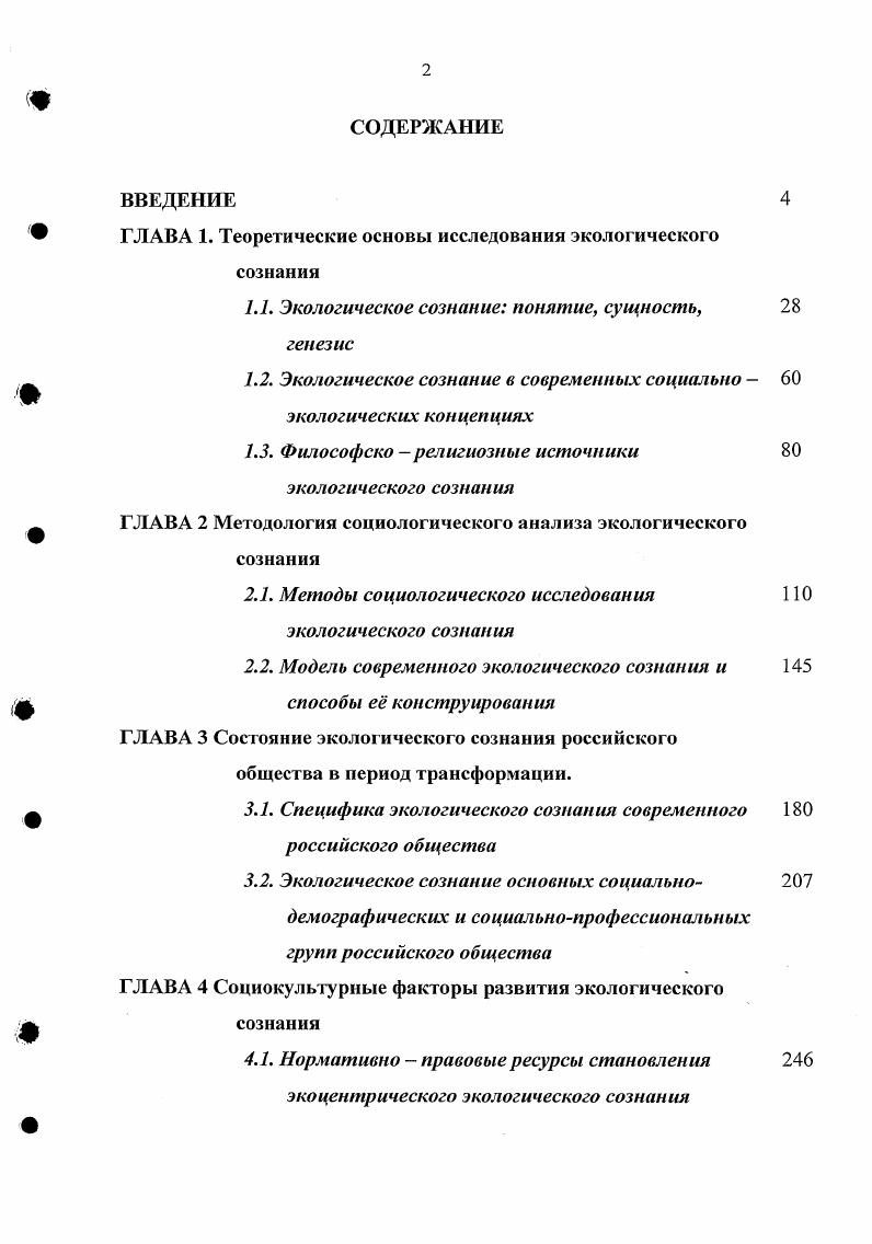 "ГЛАВА 1. Теоретические основы исследования экологического сознания