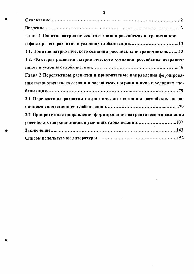 "1.1. Понятие патриотического сознания российских пограничников 