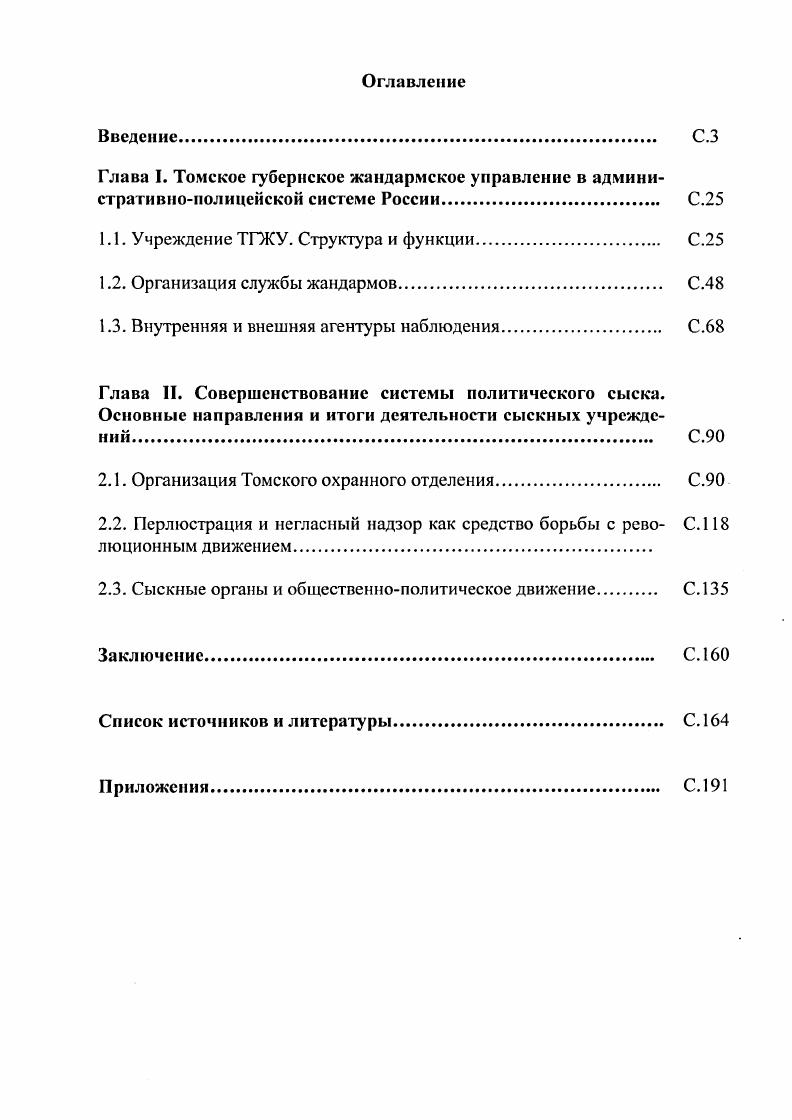 "1.1. Учреждение ТГЖУ. Структура и функции. С.