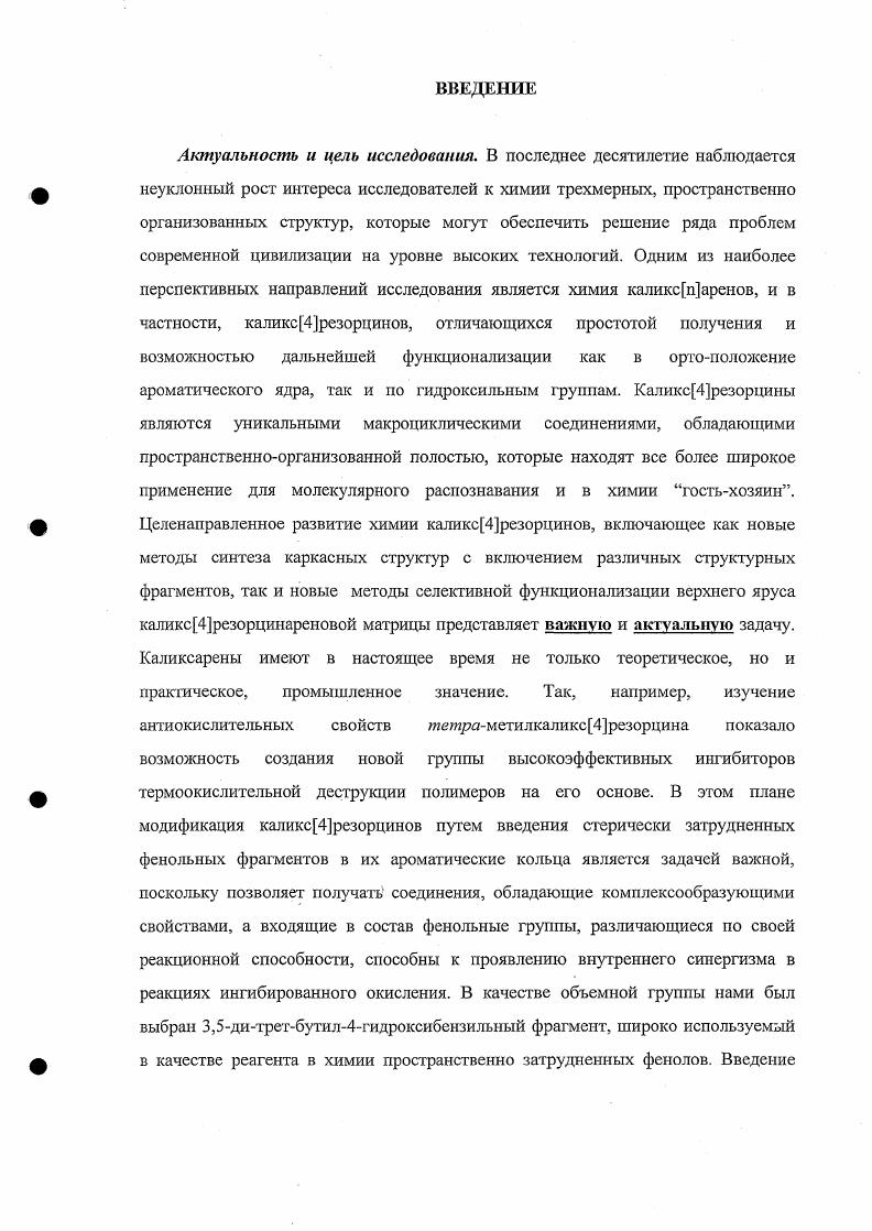"В частности, полифенолы выступают в качестве антиоксидантов, предотвращая протекание свободнорадикальных реакций в биологических системах, некоторые полифейолы в определенных условиях могут вести себя как протокислители 1. Присутствие в молекуле фенолов полифенолов некоторых функциональных групп позволяет им селективно закрепляться на белках. Таким образом, очевидна большая роль фенольных полифенольных соединений в жизнедеятельности человека и биологических систем. Как нейтральные, так и ионизированные фенолы полифеяолы являются амбидеитиыми нуклеофилами, они могут реагировать как по О так и по С центрам с нейтральными и положительно заряженными электрофилами. К настоящему времени по химии фенолов имеется огромное количество публикаций, патентов, монографий, стремительно растет число публикаций посвященных химии полифенолов. Ниже приведена классификация пол и фенолов и представлены некоторые реакции электрофильного ароматического замещения. Синтез полифенольных соединений основан на реакции окисления фенолов. Известно, что важной стадией биосинтеза многих алкалоидов и других природных соединений, включая пигменты тли, лигнины, антибиотики, является одноэлектронное ферментативное окисление фенолов 2. Классификация природных полифенолов главным образом основана на фрагментах, которые образуют молекулу полифенола. Общая классификация полифенолов не учитывает простые системы циклической или открытой формы. Соединения, имеющие несколько фенольных фрагментов, связанные СС связью или мостиковыми атомами 4, также называют полифенолами. Стандартные блоки в таких системах могут состоять из двух повторяющихся фрагментов, а именно фенольной и связывающей частей. Схематично такая система представлена на схеме 1. Общая классификация полифенольных соединений представлена на схеме 2. В следующих подразделах, представлены описания полифенолов их структурные и синтетические аспекты. Сложные фенолы широко распространены в природе. Окисление фенолов служит важной стадией в биосинтезе многих природных фенольных производных, например лигнина, лигнанов, танинов и многих других природных фенольных производных. В природе фенольные соединения образуются тремя основными путями 5 полиркетоны поликетиды, например ВС0СН2С0СН2С0СН2СН являются промежуточными продуктами при биосинтезе фенолов. Циклизация может осуществляться в результате превращения, аналогичного альдолыюй реакции или конденсации Кляйзеиа, с образованием после енолизации карбонильных групп соответственно фенолокислот 5 или кетофенолов 6 . Гидроксильные группы в ароматические кольца могут вводиться i viv при действии монооксигеназ. Подобные реакции часто встречаются в ароматических системах образующихся по шикиматпрефенатному пути 6. Так в фенилаланине 7, II введение гидроксильной группы в доаположение с помощью фенилаланинмонооксигеназы с использованием молекулярного кислорода приводит к получению тирозина 8, . ЯО8, , названная перегруппировкой Национального института здоровья 1ЧШперегруппировка. Механизм представлен на схеме 3. Алициклические кольца с кислородсодержащими функциональными группами могут дегидрироваться до фенолов. Так, соединение 9 и , возможно происходят от моноциклических монотерпенов, несущих в положении 2 или 3 кислородсодержащую функциональную группу многие представители таких терпенов встречаются в природе. Аналогично могут получаться фенольные стероиды, например эстрон и эквиленин 5. Олигомерные и полимерные проантоцианидины сип. Олигомерные и полимерные проантоцианидины образуются путем расщепления связи СС в антоцианидине в кислых средах в присутствии молекулярного кислорода. Олигомеры проантоцианидинов содержат от двух до шести флавоновых фрагментов, полимеры имеют высокую молекулярную массу флавоновых групп. Пример синтеза лроантоцианидина представлен на схеме 4, в котором исходный фенольный флаван3ол подвергается стереоспецифичиой нуклефильной конденсации с хинонметидом. Образующийся димер далее также конденсируют с хиноиметидом с образованием олигомера и полимера в положение С4С8 и в незначительном количестве С4С6 связи между флавоновыми фрагментами . 