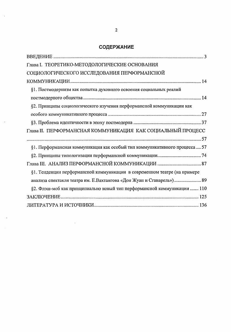 "1. Постмодернизм как попытка духовного освоения социальных реалий