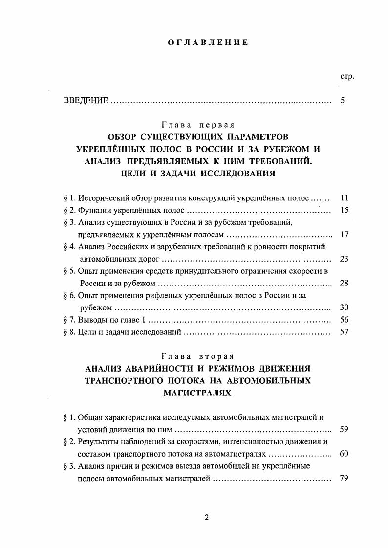 " 1. Исторический обзор развития конструкции укреплнных полос 