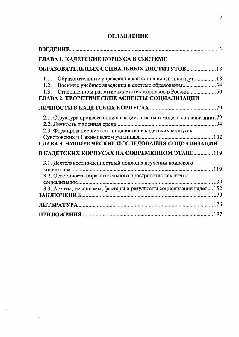 "ГЛАВА 1. КАДЕТСКИЕ КОРПУСА В СИСТЕМЕ ОБРАЗОВАТЕЛЬНЫХ СОЦИАЛЬНЫХ ИНСТИТУТОВ.
