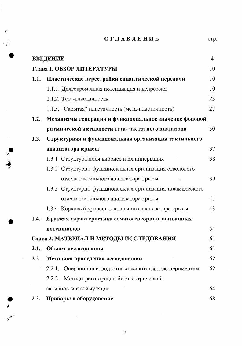 "1.1. Пластические перестройки синаптической передачи 