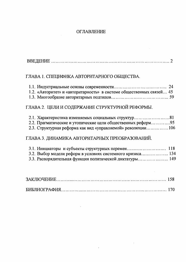 "ГЛАВА 1. СПЕЦИФИКА АВТОРИТАРНОГО ОБЩЕСТВА.