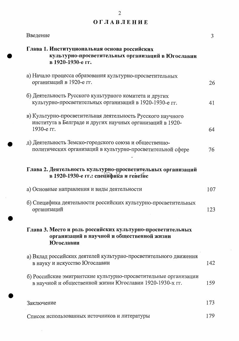 "Глава 1. Институциональная основа российских