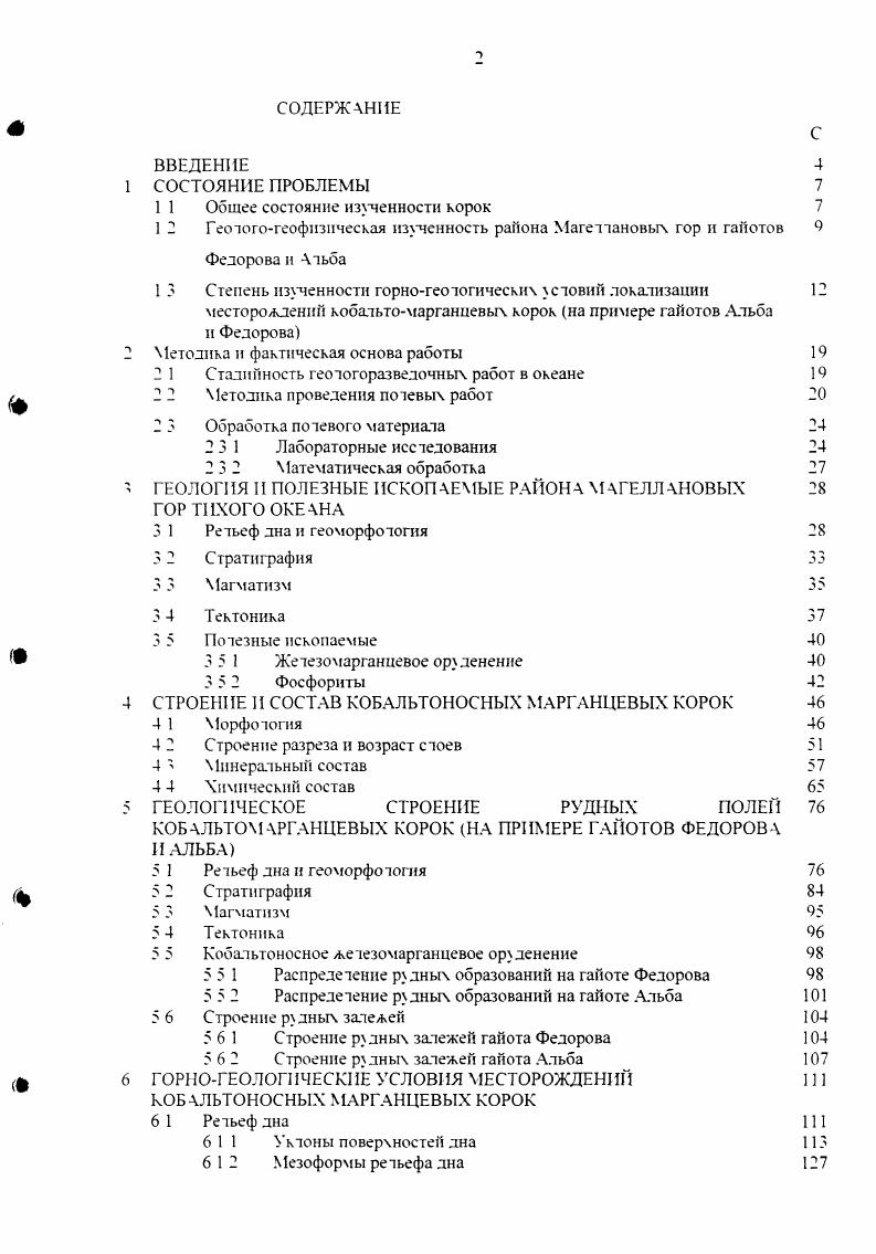 "1 1 Общее состояние изученности корок 