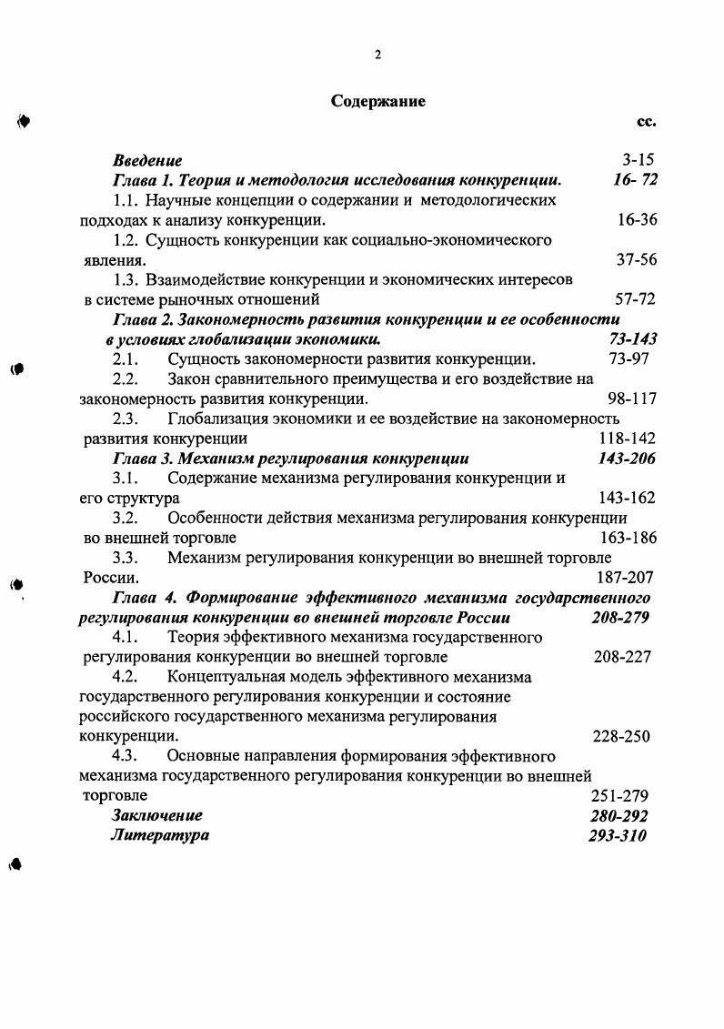 "Глава . Теория и методология исследования конкуренции.  