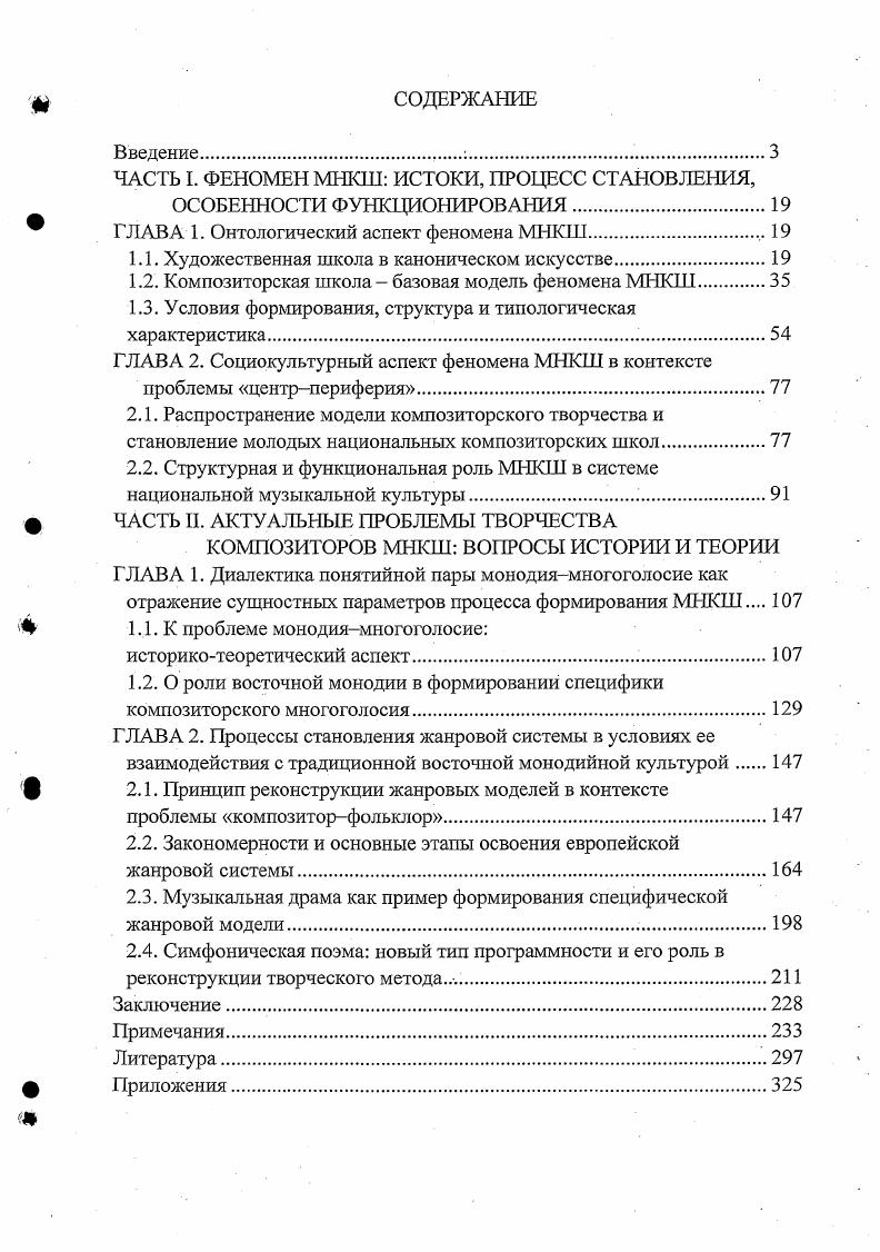 "ЧАСТЬ I. ФЕНОМЕН МНК1П ИСТОКИ, ПРОЦЕСС СТАНОВЛЕНИЯ,