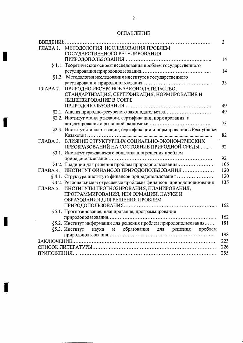 "ГЛАВА 1. МЕТОДОЛОГИЯ ИССЛЕДОВАНИЯ ПРОБЛЕМ ГОСУДАРСТВЕШОГО РЕГУЛИРОВАИЯ