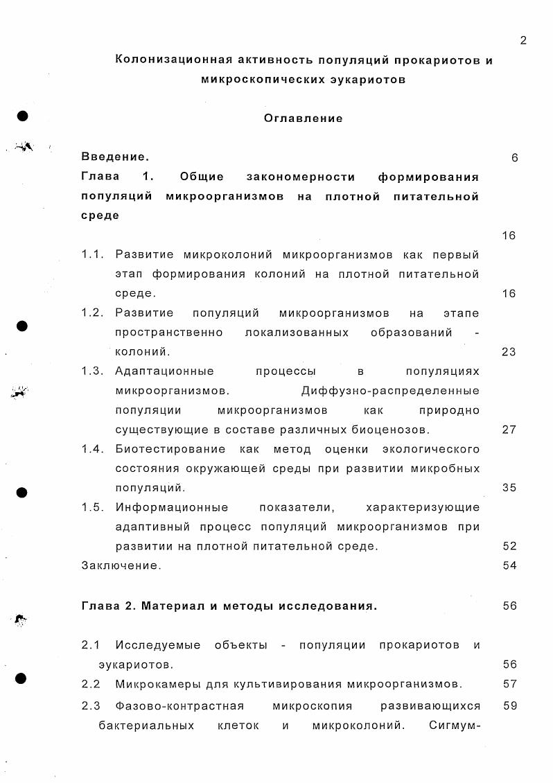 "Глава 1. Общие закономерности формирования