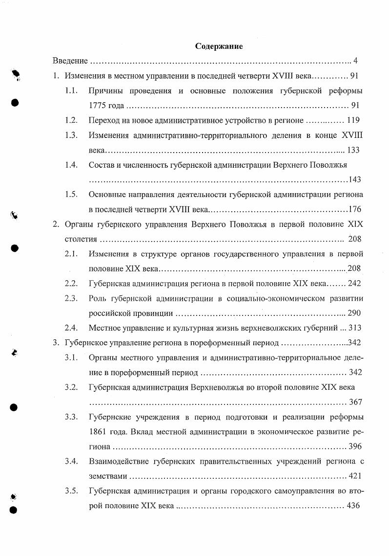 "1. Изменения в местном управлении в последней четверти XVIII века.