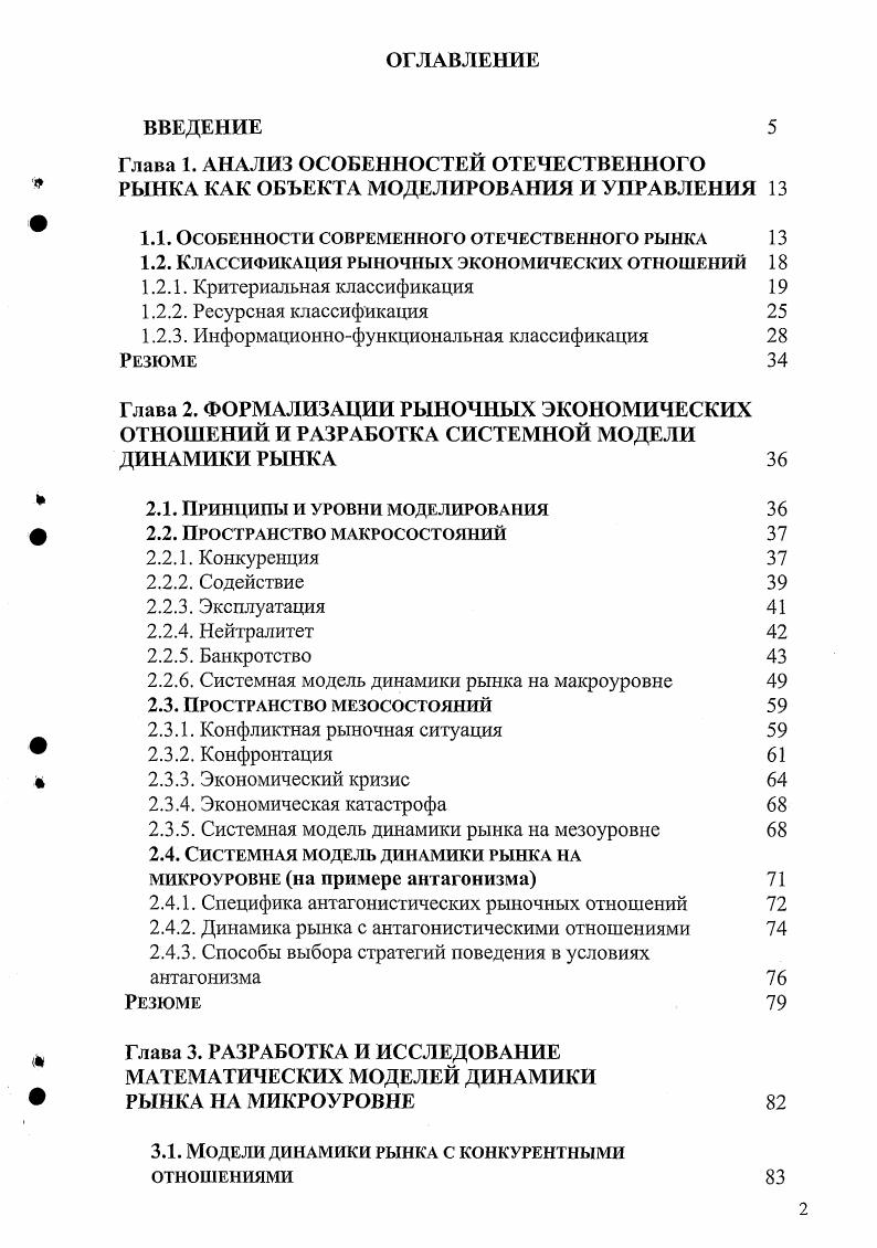 "1.1. Особенности современного отечественного рынка 