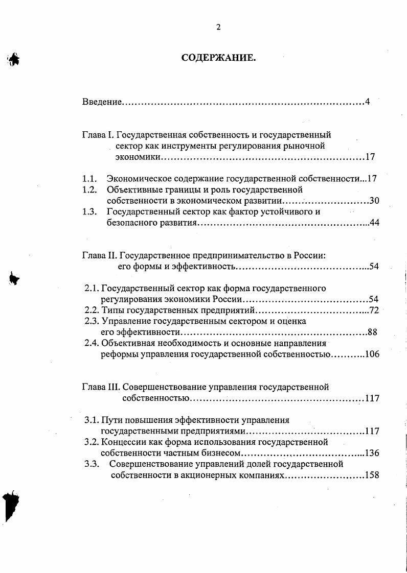 "1.1. Экономическое содержание государственной собственности. 
