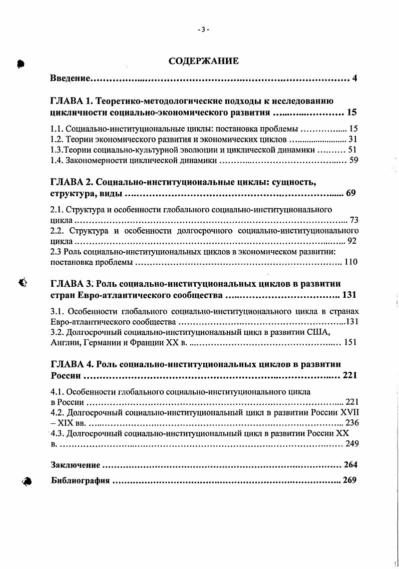 "1.1. Социальноинституциональные циклы постановка проблемы