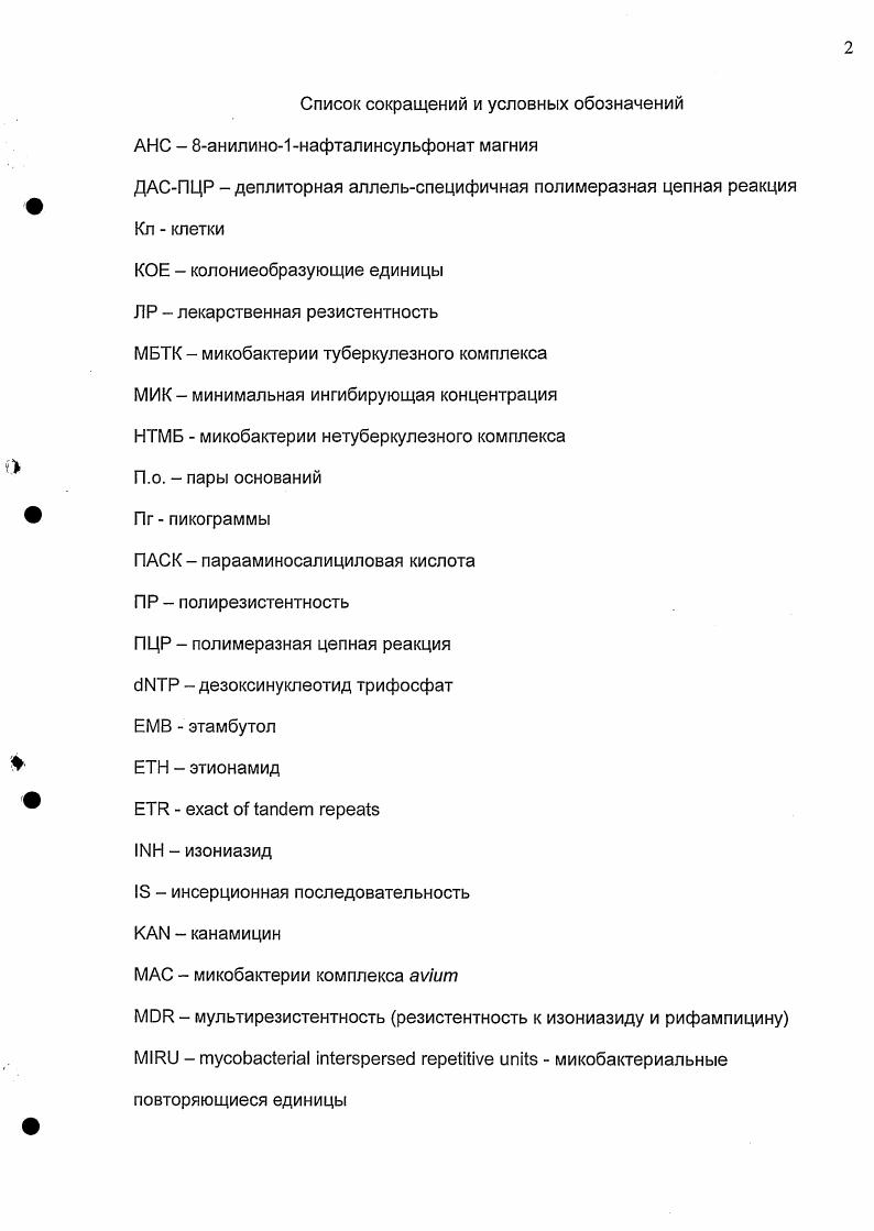 "Список сокращений и условных обозначений.