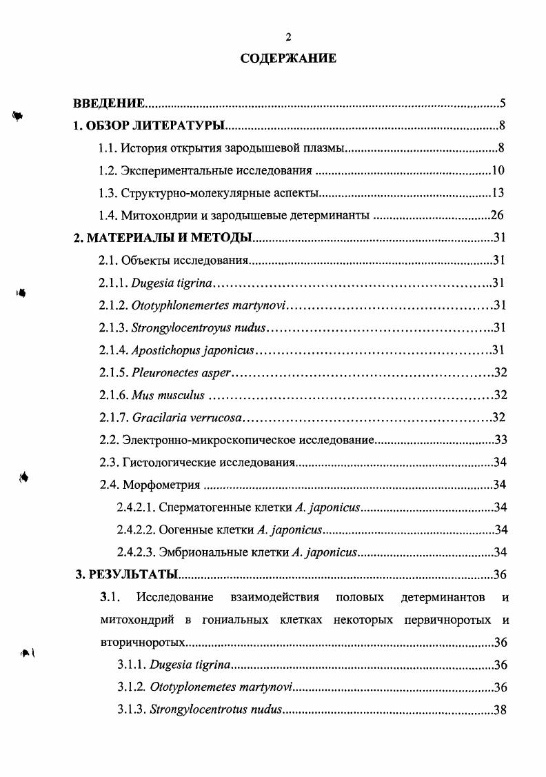 "1.1. История открытия зародышевой плазмы.