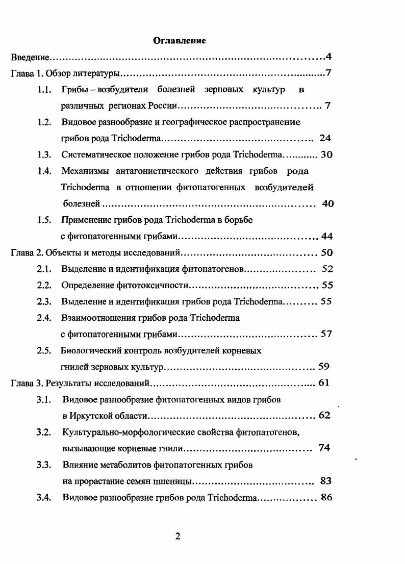 "1.1. Грибывозбудители болезней зерновых культур в