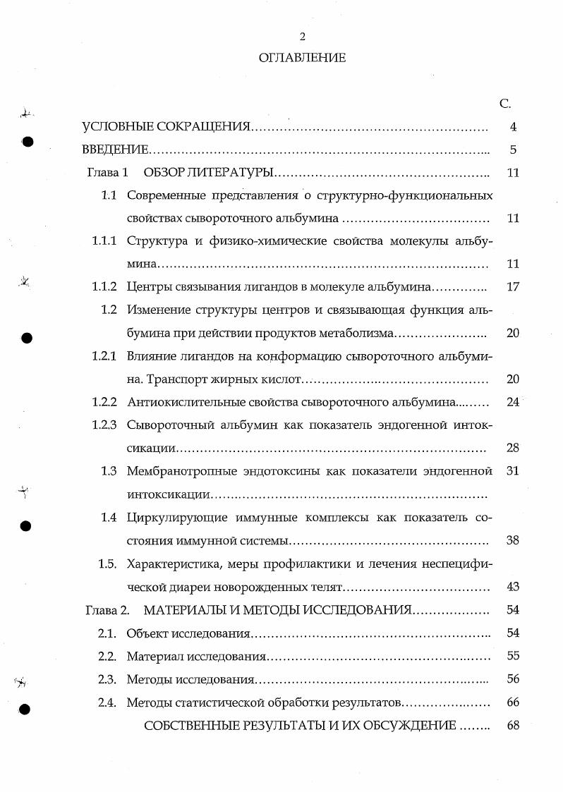"1.1.1 Структура и физикохимические свойства молекулы альбумина 