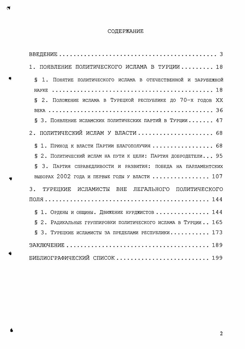 "1. ПОЯВЛЕНИЕ ПОЛИТИЧЕСКОГО ИСЛАМА В ТУРЦИИ
