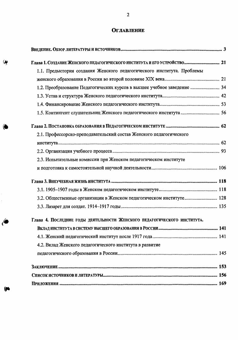 "Введение. Обзор литературы и источников.