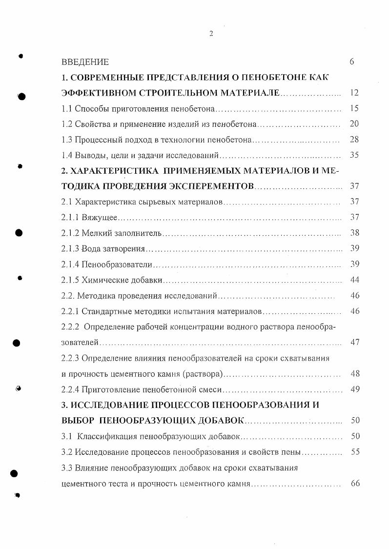 "1. СОВРЕМЕННЫЕ ПРЕДСТАВЛЕНИЯ О ПЕНОБЕТОНЕ КАК