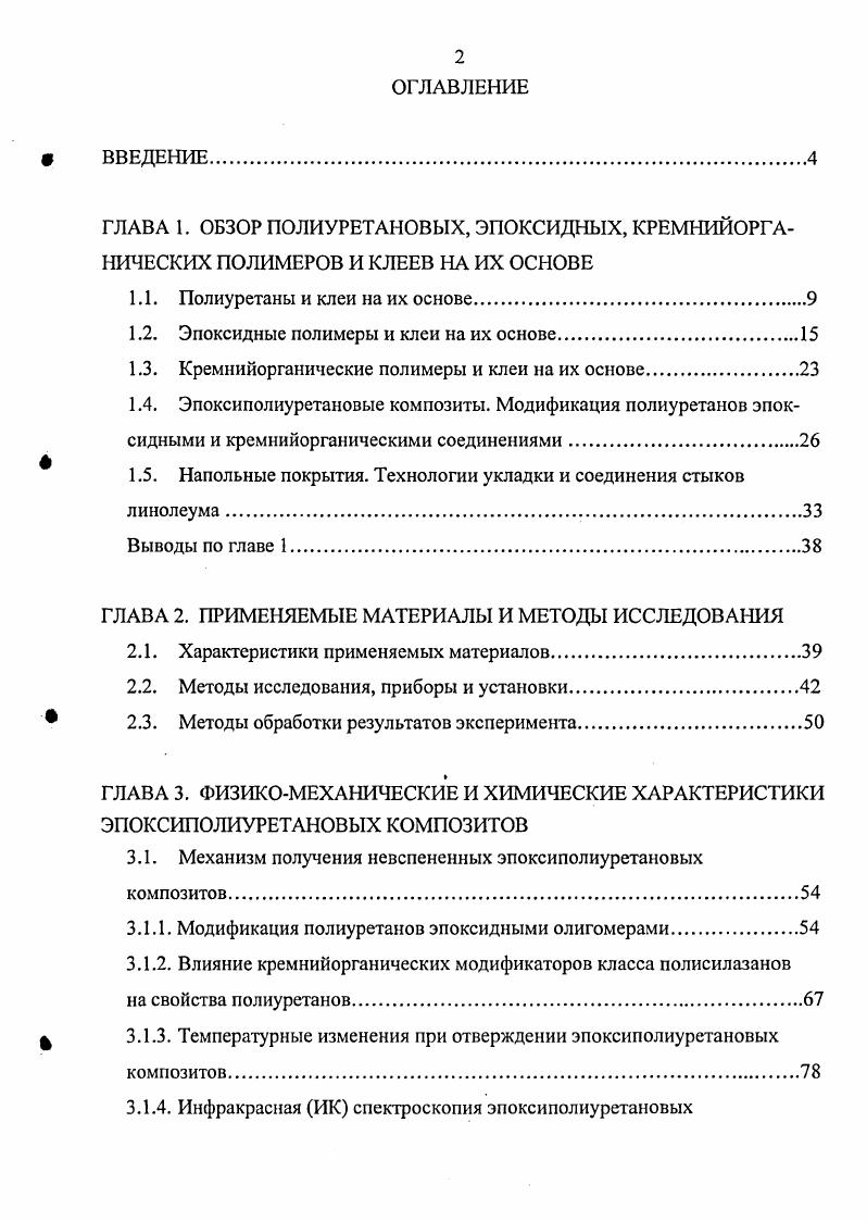 "1.1. Полиуретаны и клеи на их основе.