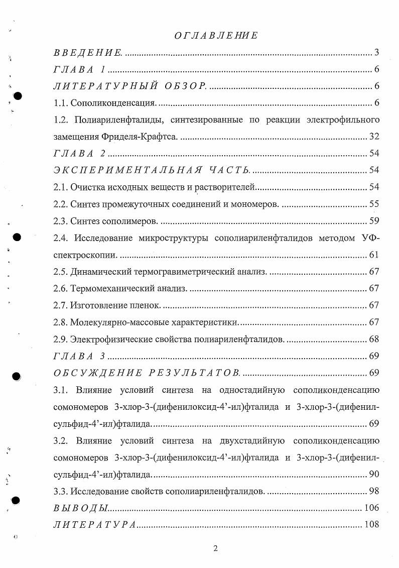 "1.2. Полиариленфталиды, синтезированные по реакции электрофильного