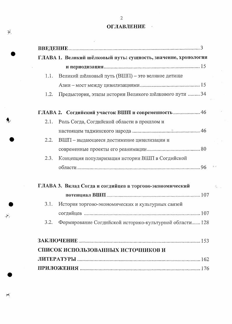 "ГЛАВА 1. Великий шлковый путь сущность, значение, хронология и периодизация.