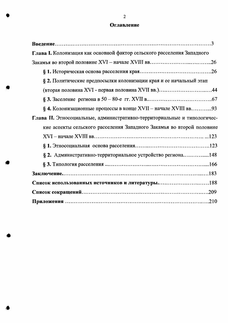 "Глава 1. Колонизация как основной фактор сельского расселения Западного