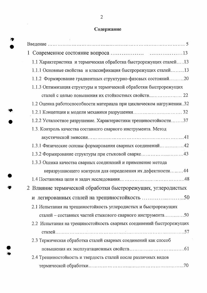 "1.1 Характеристика и термическая обработка быстрорежущих сталей 