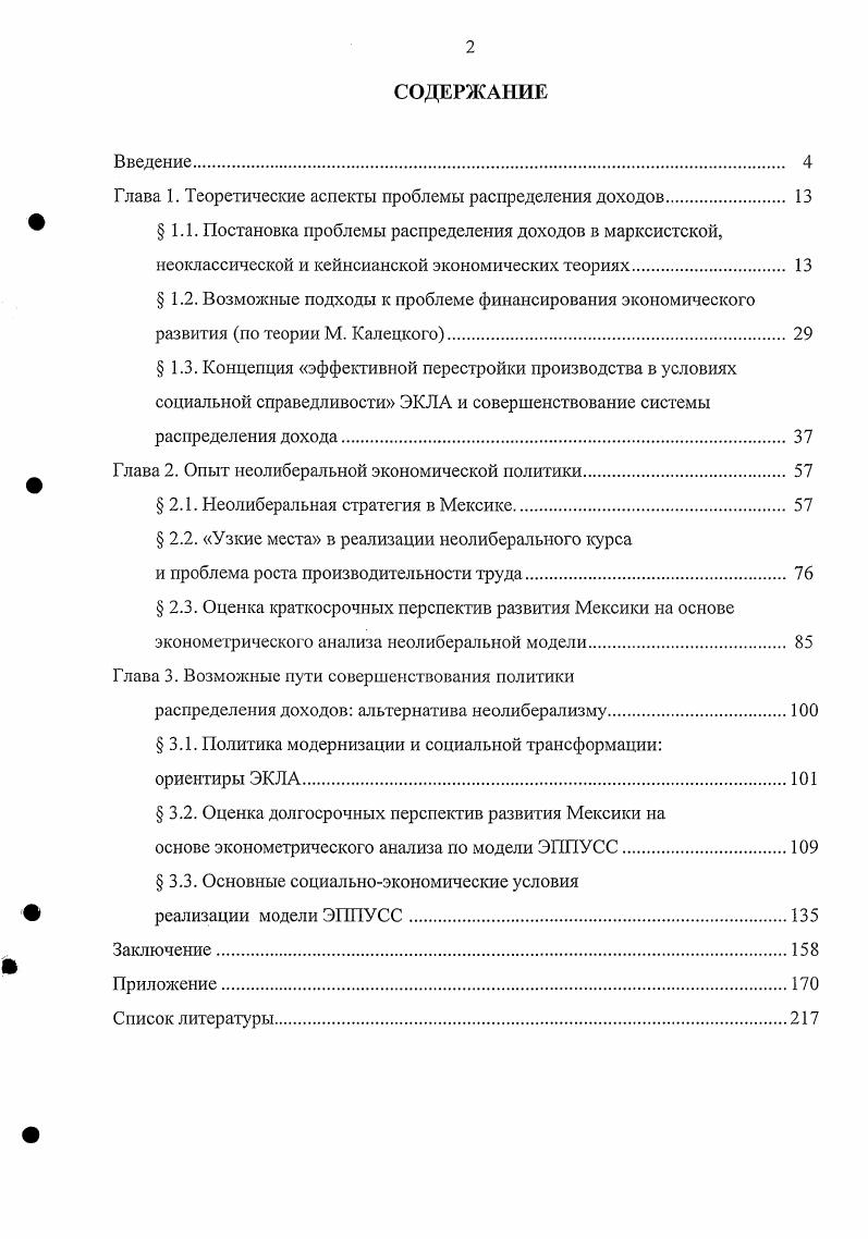 "Глава 1. Теоретические аспекты проблемы распределения доходов 