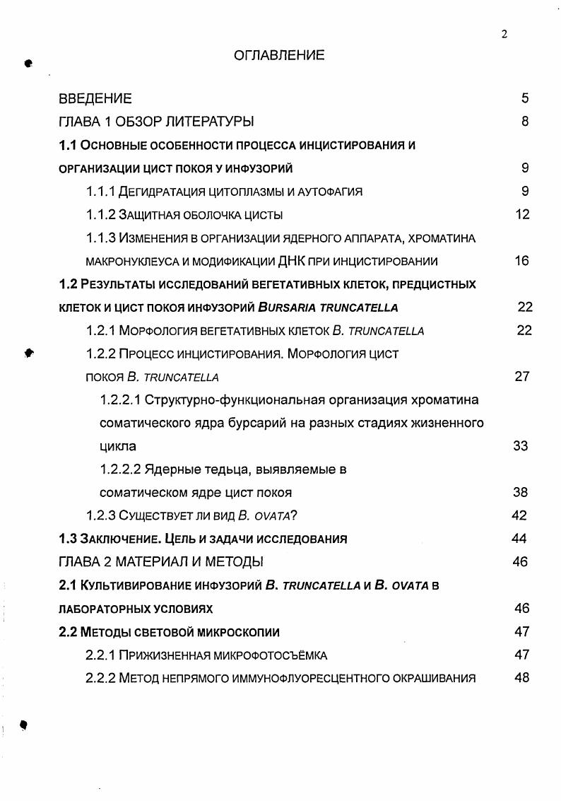 "1.1.1 Дегидратация цитоплазмы и аутофагия 