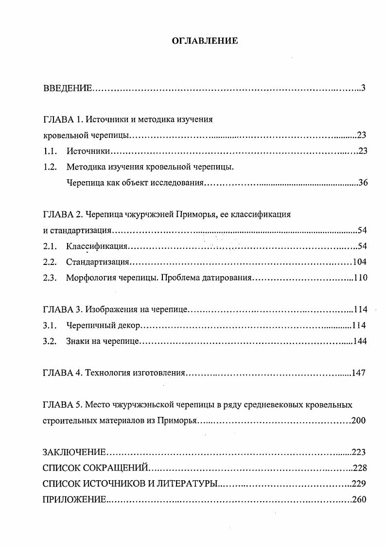 "ГЛАВА 1. Источники и методика изучения