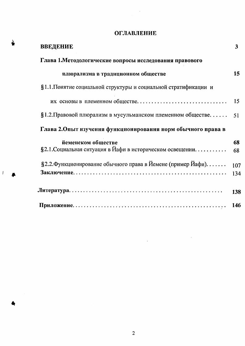 "Глава 1.Методологические вопросы исследования правового